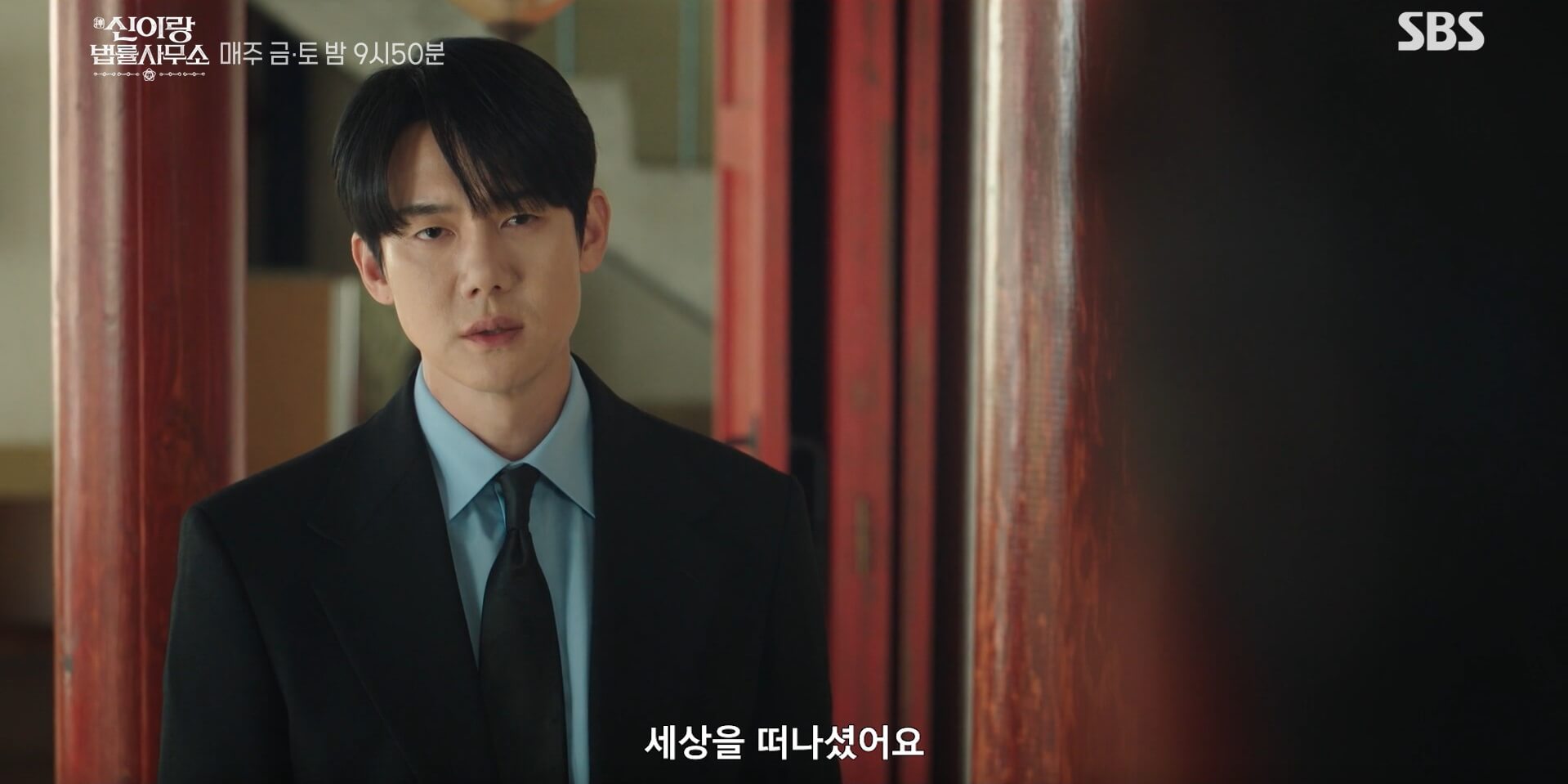 SBS 신이랑 법률사무소 21