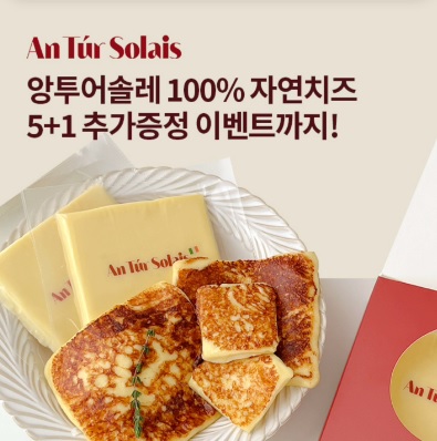 6월 21일 1시 오퀴즈 앙투어솔레 자연치즈 오퀴즈 정답