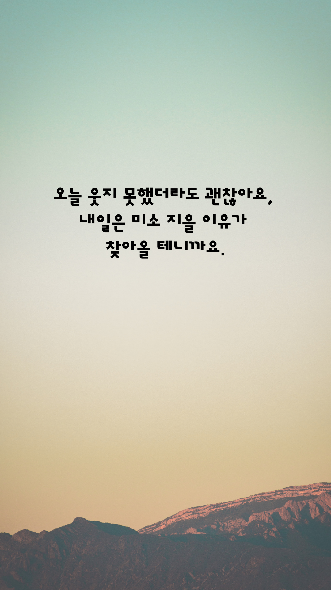 힘들때 위로가 되는 짧은 글귀 이미지 배경 모음