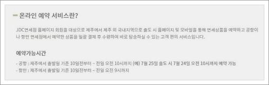 제주공항 면세점 국내선