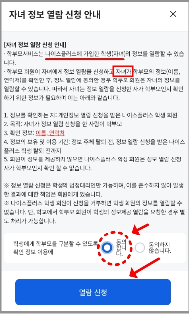 나이스 학부모서비스 자녀등록