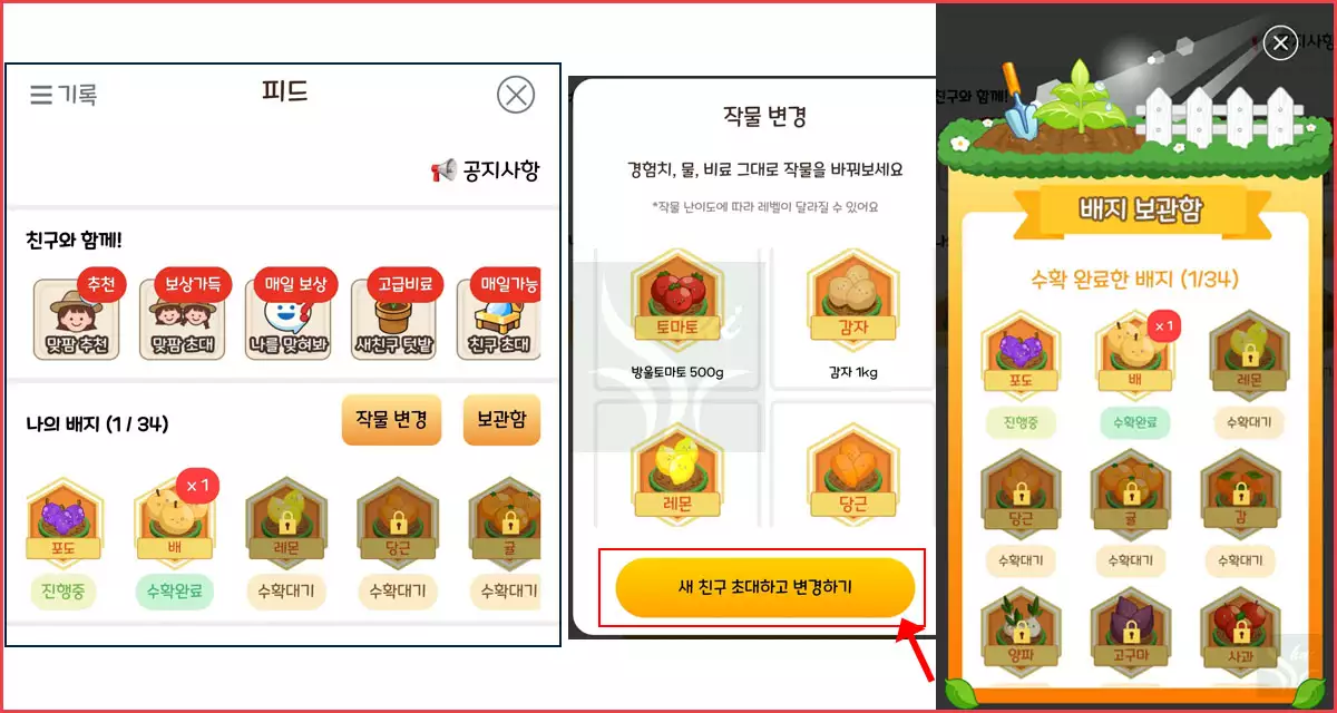 올팜 작물변경