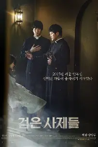 검은사제들