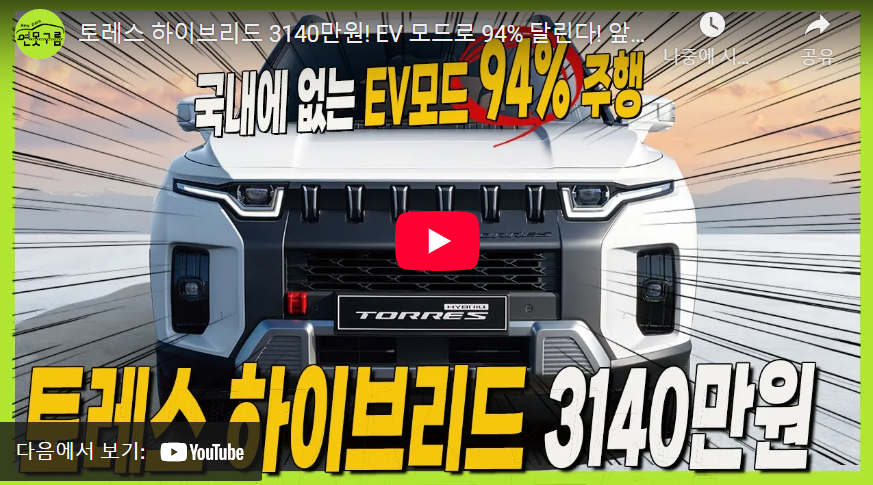 토레스-프리뷰-youtube