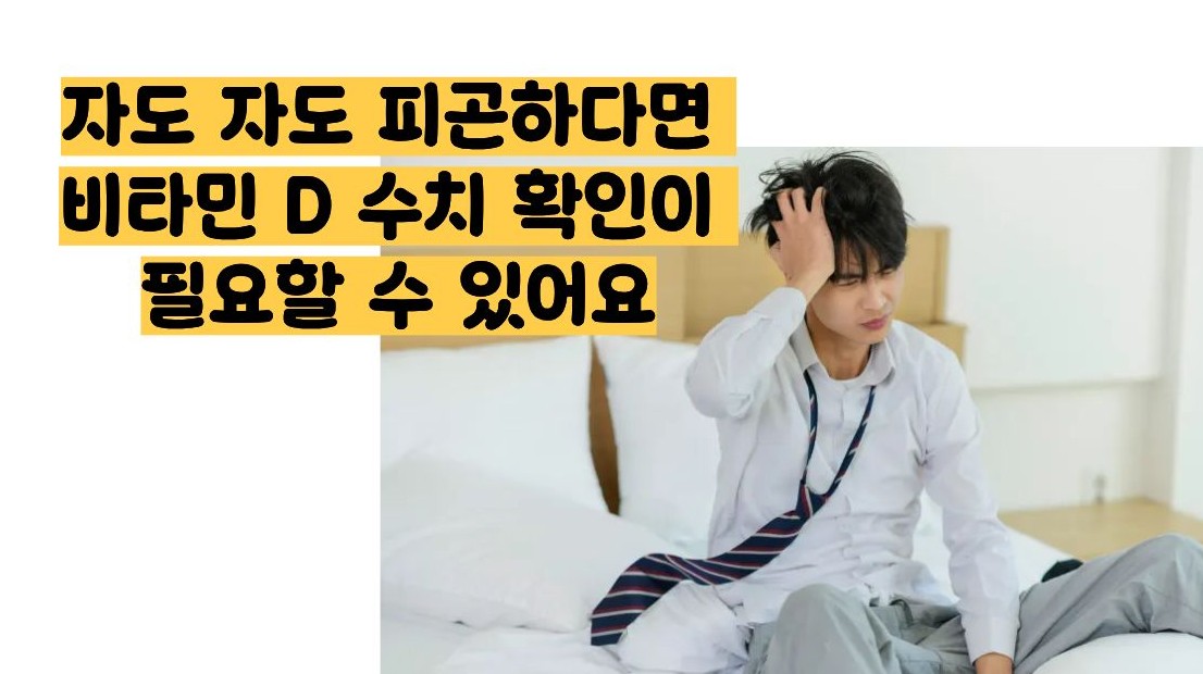 비타민d 부족증상