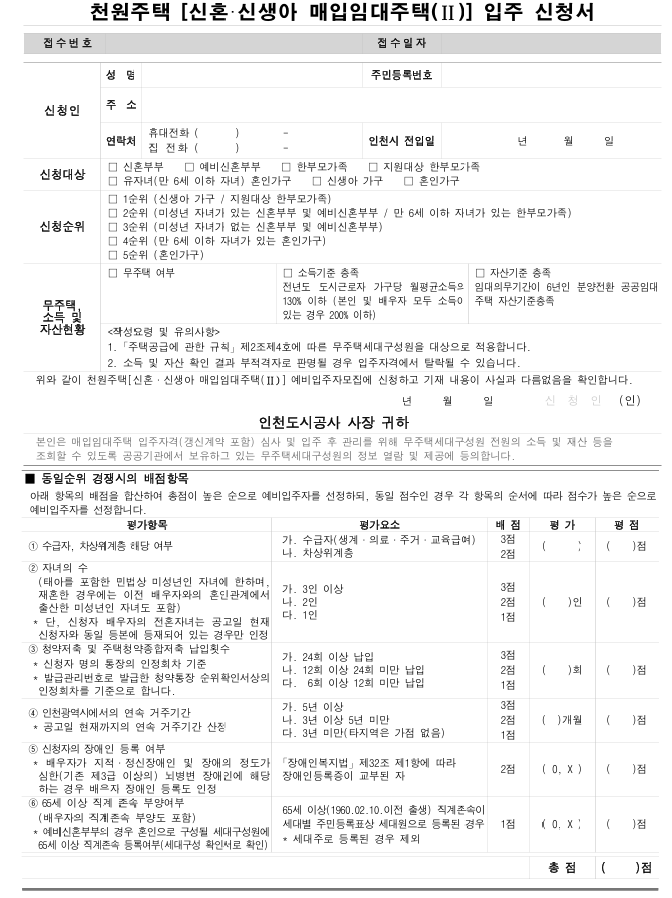천원주택 입주 신청서