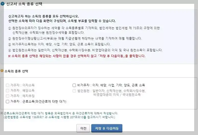 원천세 신고화면