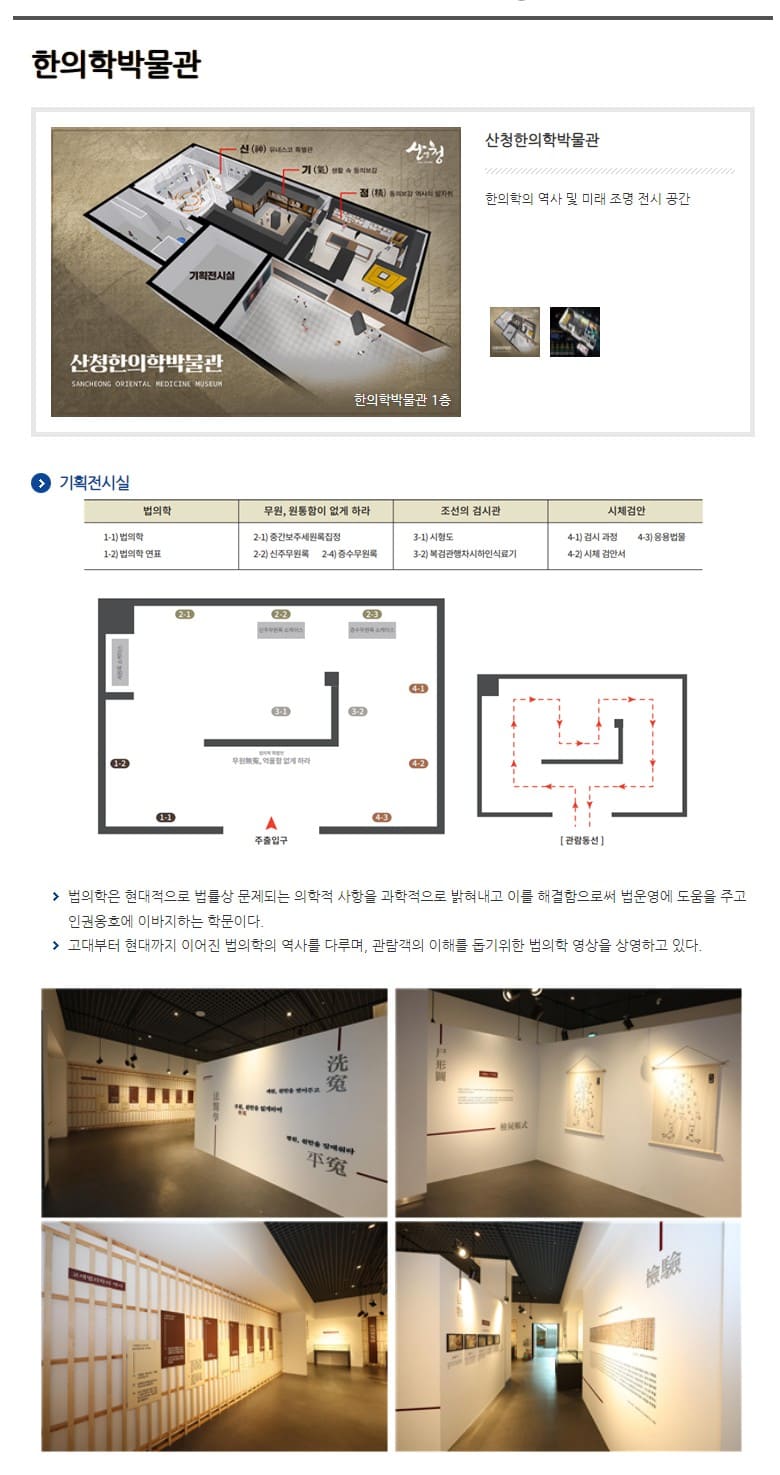 한의학박물관소개