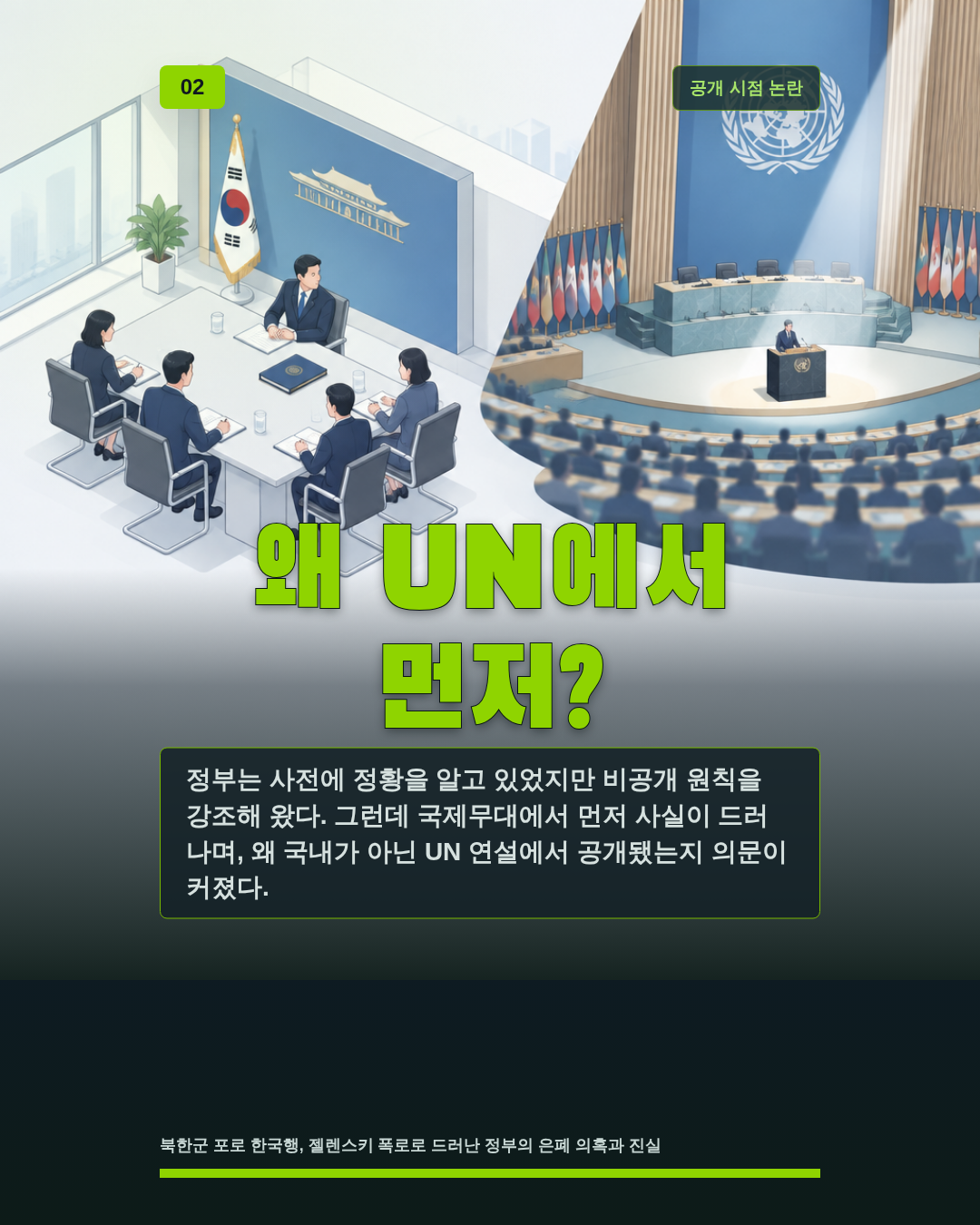 왜 UN에서 먼저?
