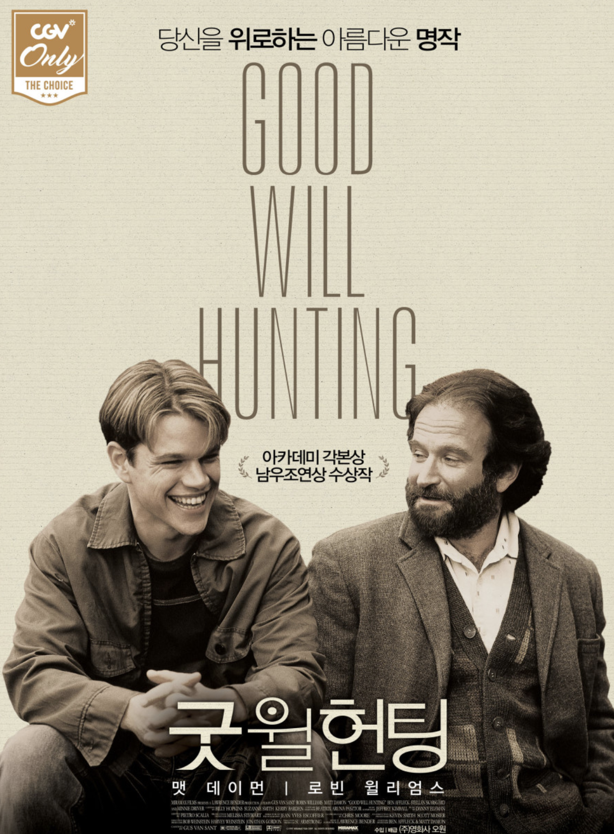굿 윌 헌팅 영화 이미지