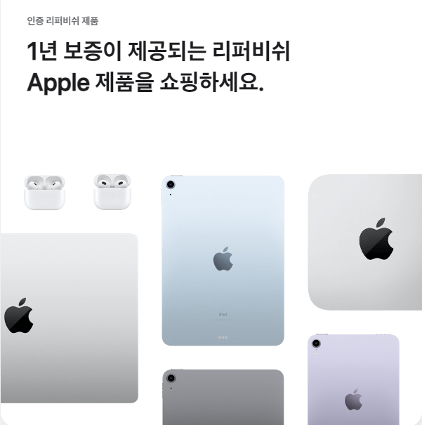아이패드 리퍼비시