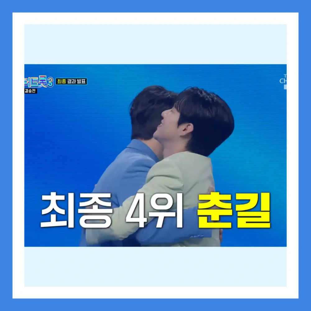 미스터-트롯3-우승자-김용빈