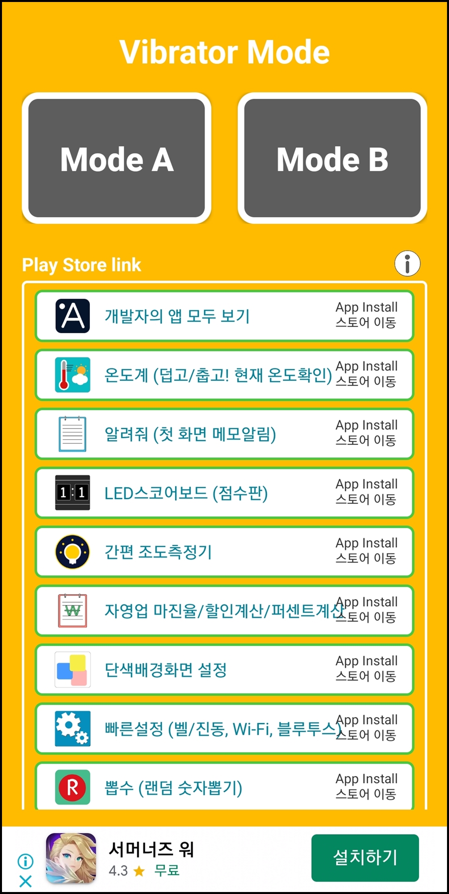 무한 진동기 어플 사용방법
