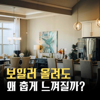 대우 보일러 온도조절기