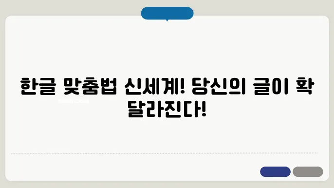 네이버 한글 맞춤법 띄어쓰기 검사기