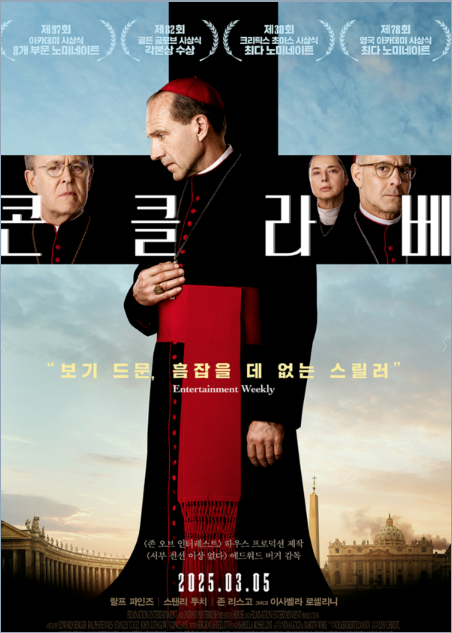 영화 콘클라베 사진