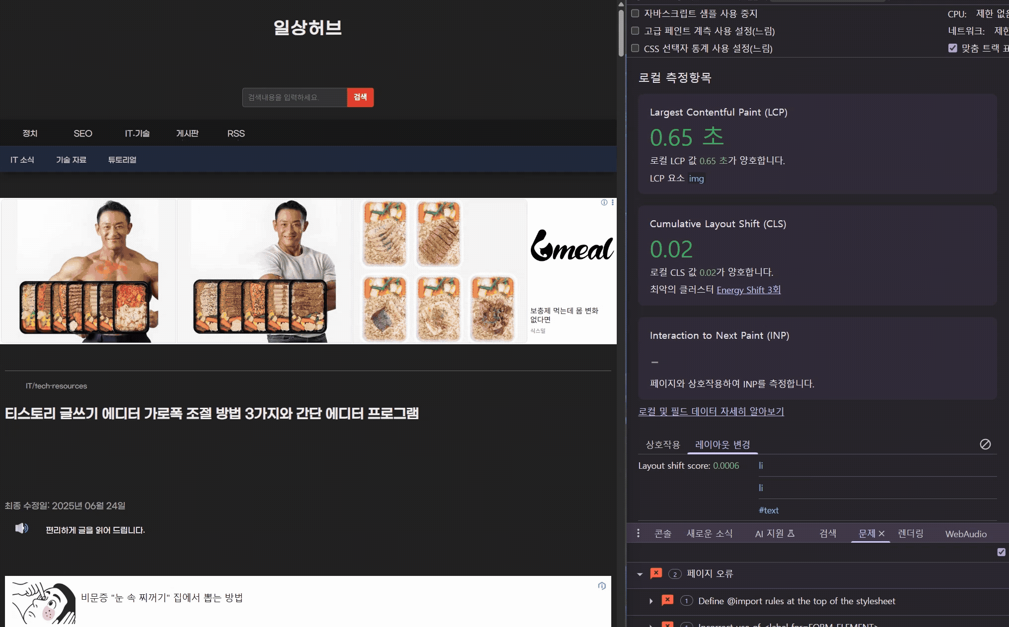 블로그 사이트에서 발생하는 최적화 성능의 문제점 파악