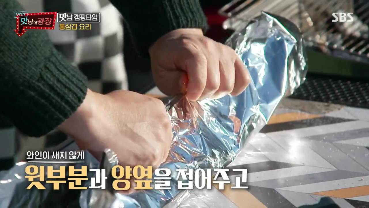 맛남의광장 와인 통삼겹 캠핑 바베큐 요리 백종원 레시피 만드는 방법