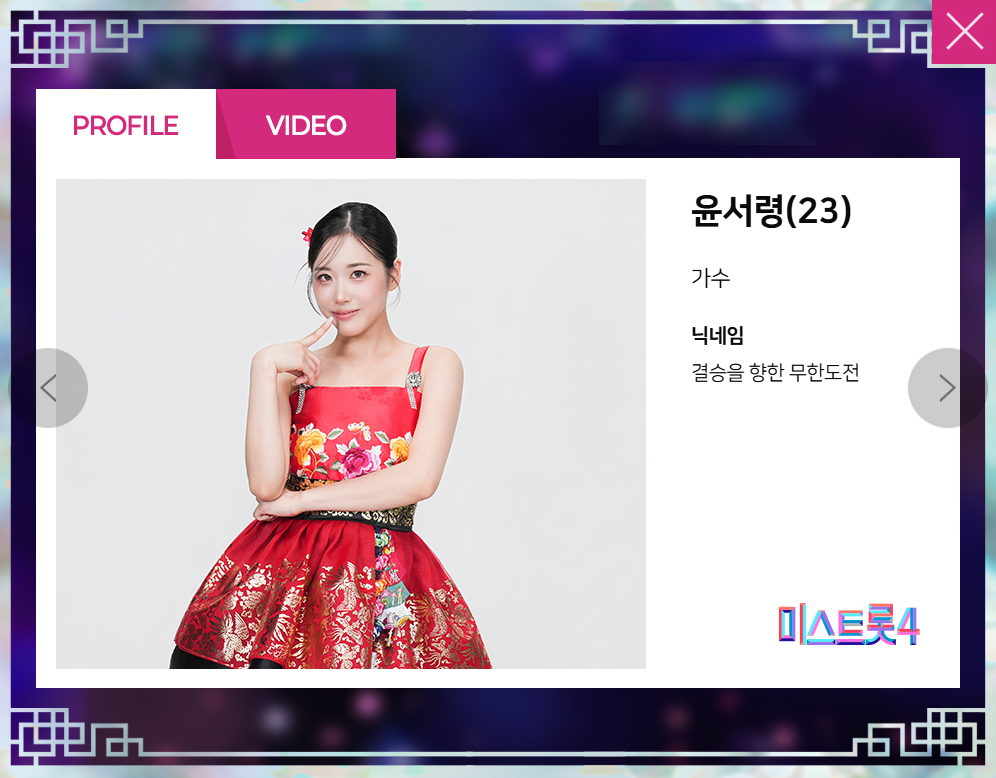 미스트롯 4 출연자