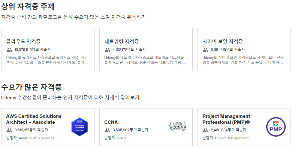 유데미 자격증 화면