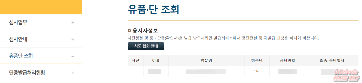 태권도 단증 조회 방법
