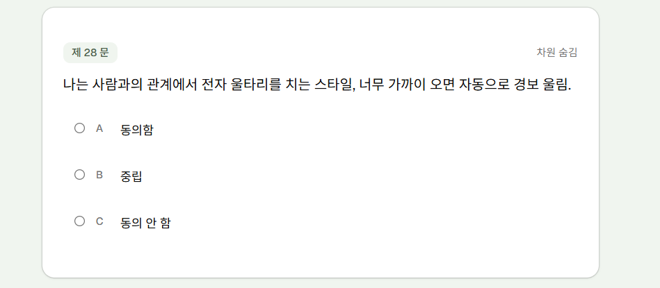 sbti 테스트 문항