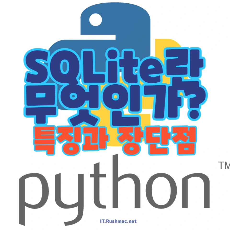 SQLite란