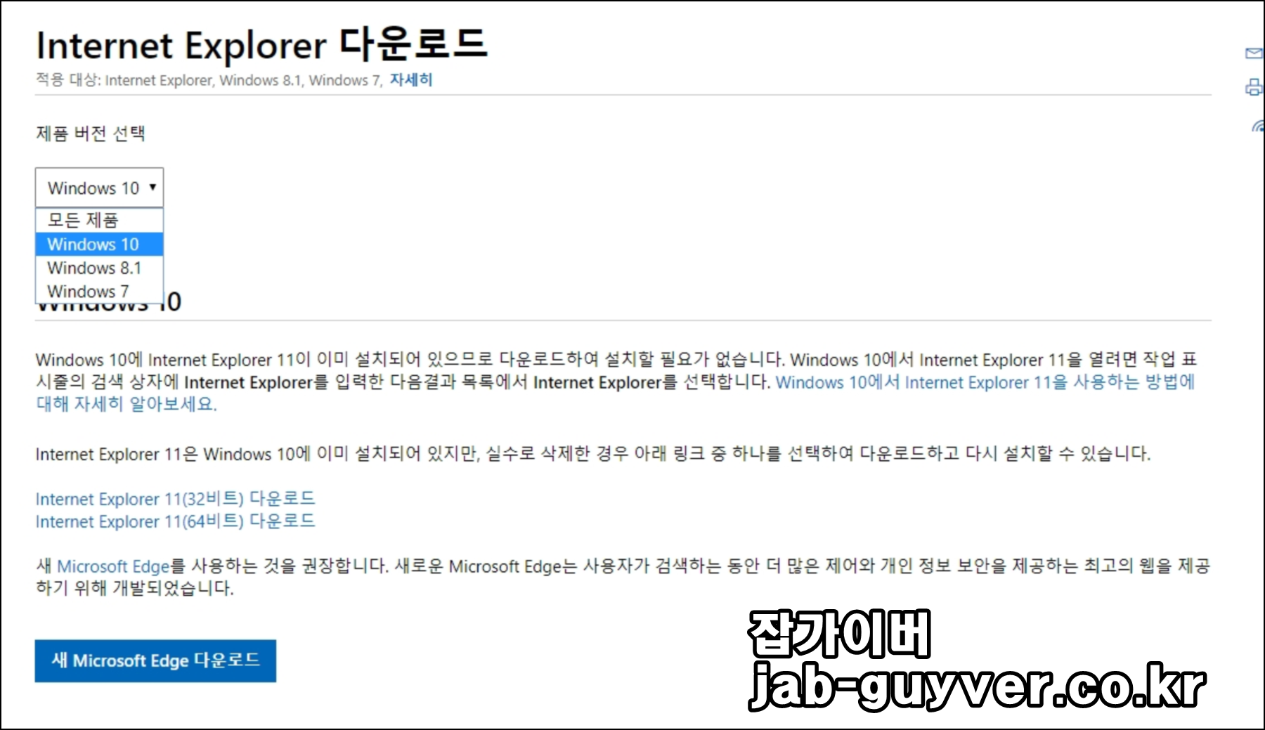 과거 Microsoft Internet Explorer 11 다운로드 페이지