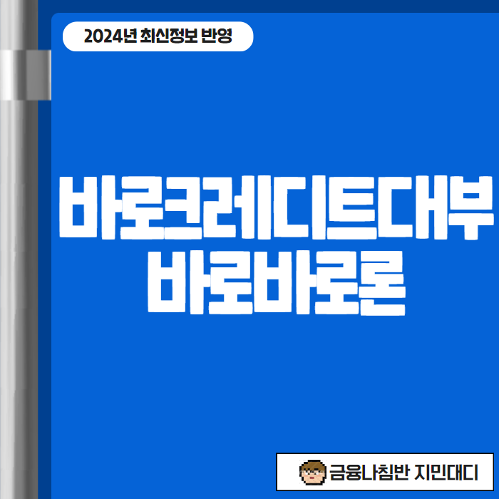 바로바로론