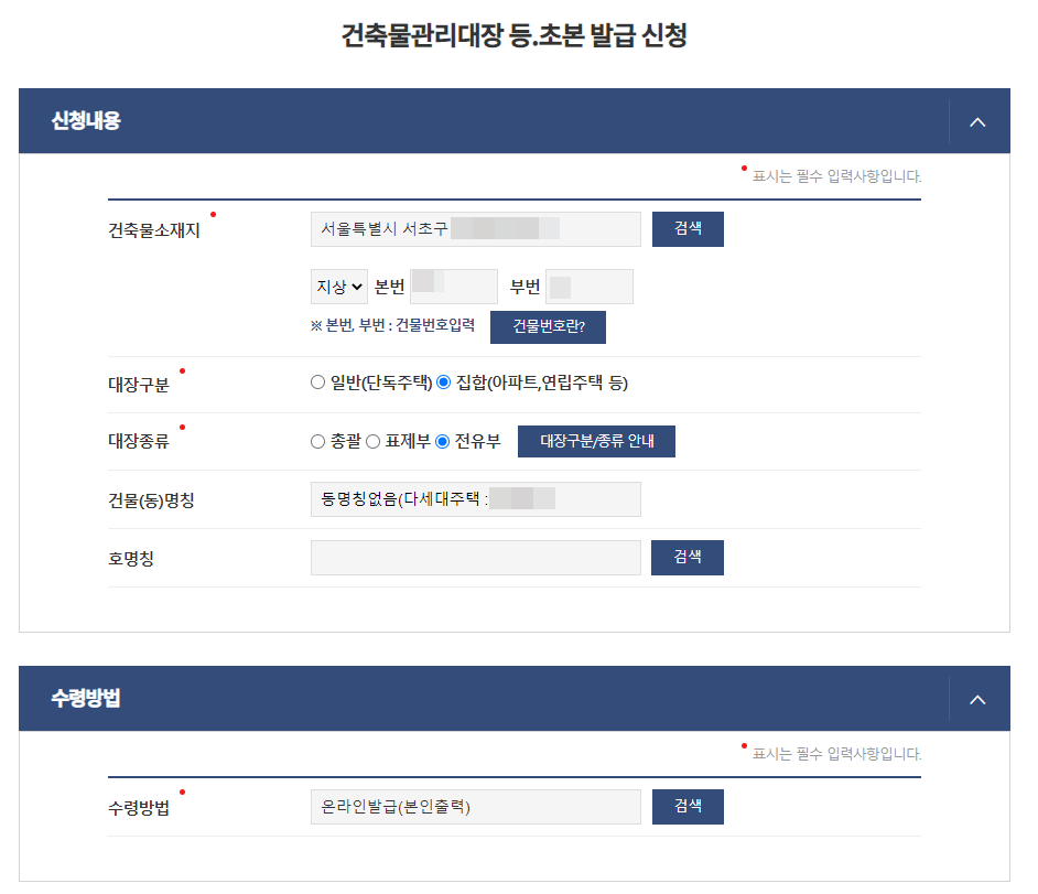 건축물대장 등초본 신청하기