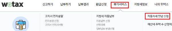 스마트 위택스 화면