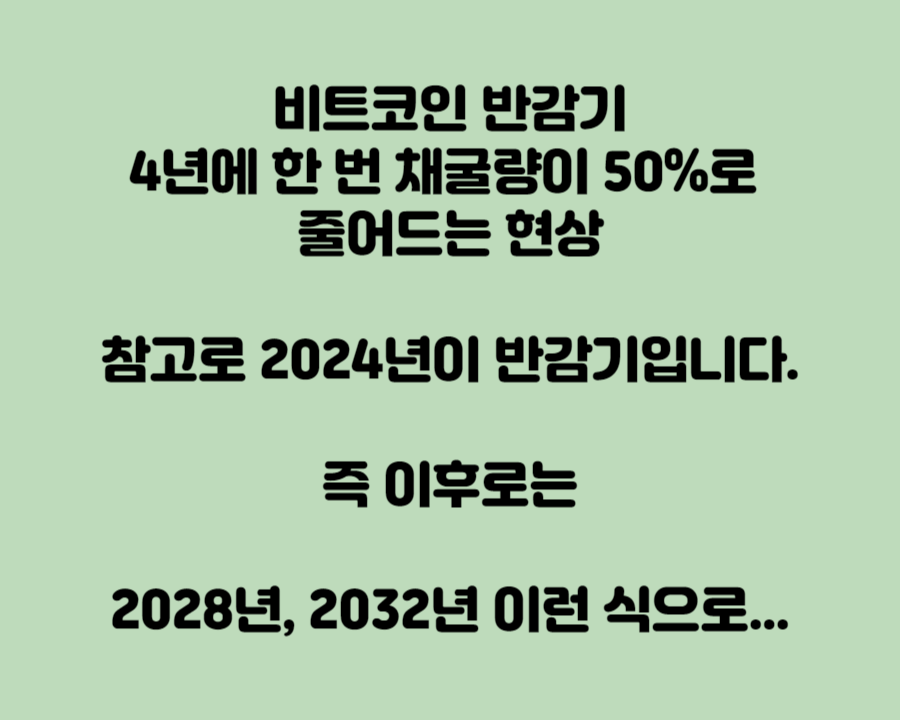 비트코인 도미넌스 뜻 반감기 의미는? ETF 승인 여부 궁금하다면