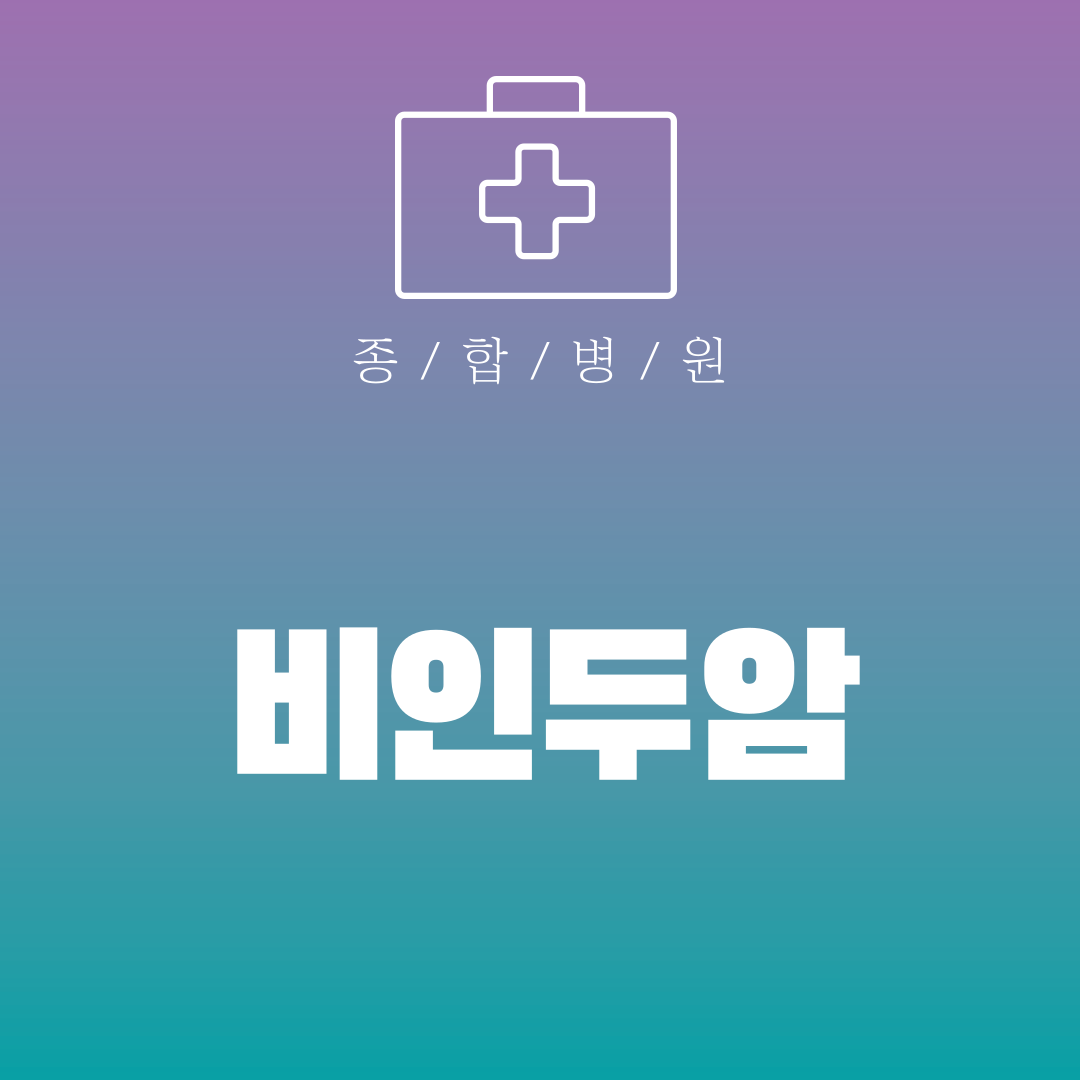 비인두암