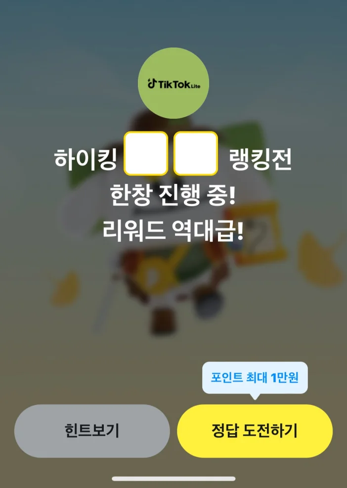 카카오페이 퀴즈타임 10월 24일 정답