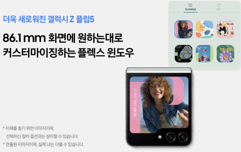 Z플립5 사전예약 혜택