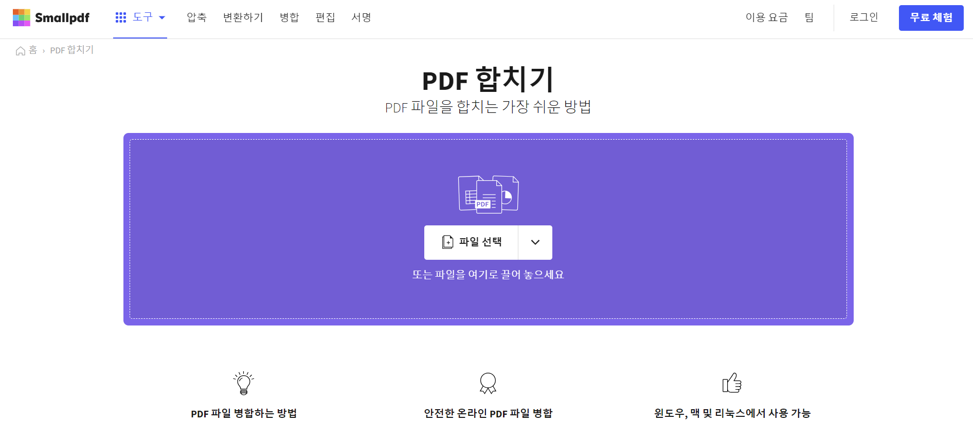 PDF 합치기 병합 JPG 변환 편집 용량 줄이기 Smallpdf iLovePDF sejda