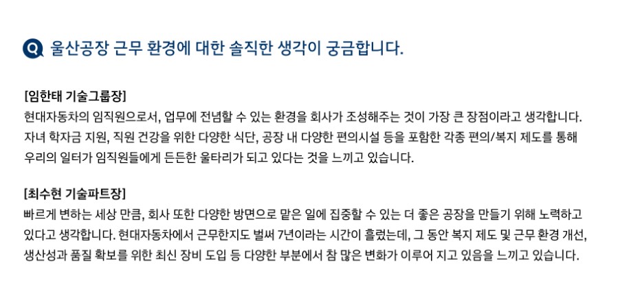 현대자동차-입사-인터뷰-내용-이미지