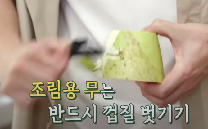 편스토랑 류수영 고등어조림 재료 준비10