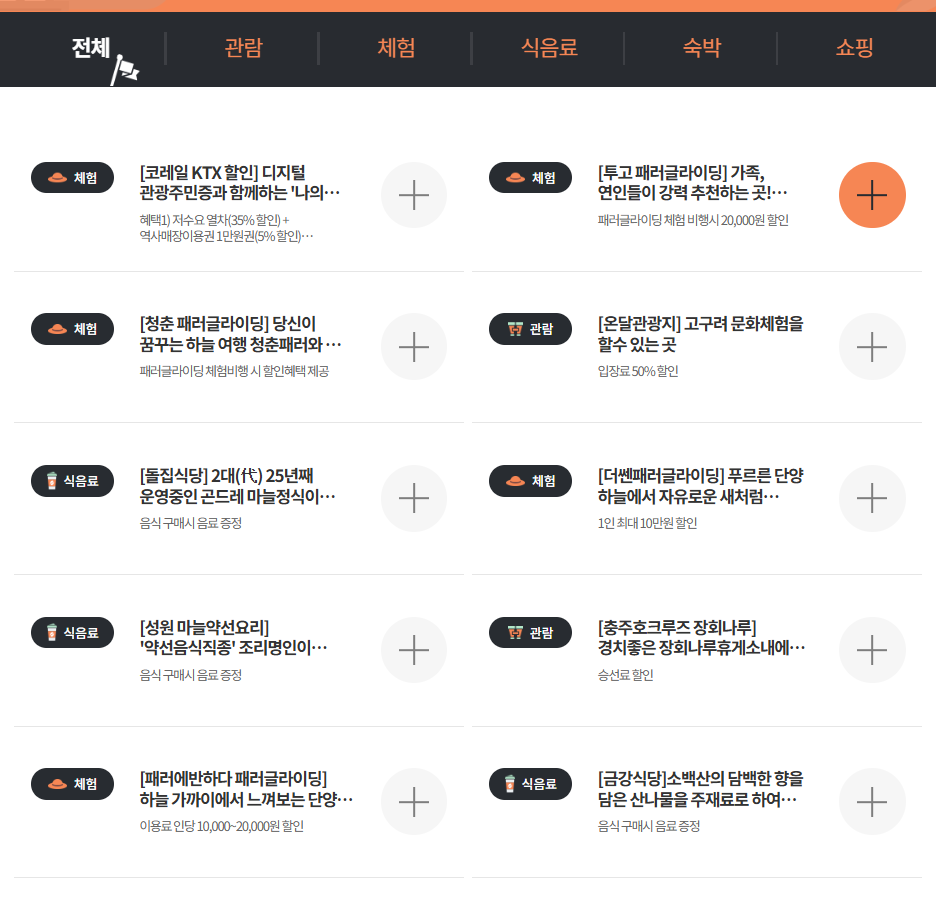 단양 디지털관광주민증 혜택 안내 1