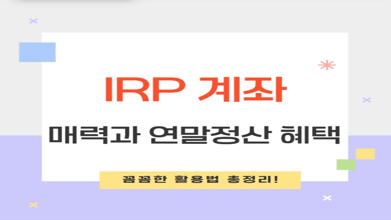 연말정산 혜택