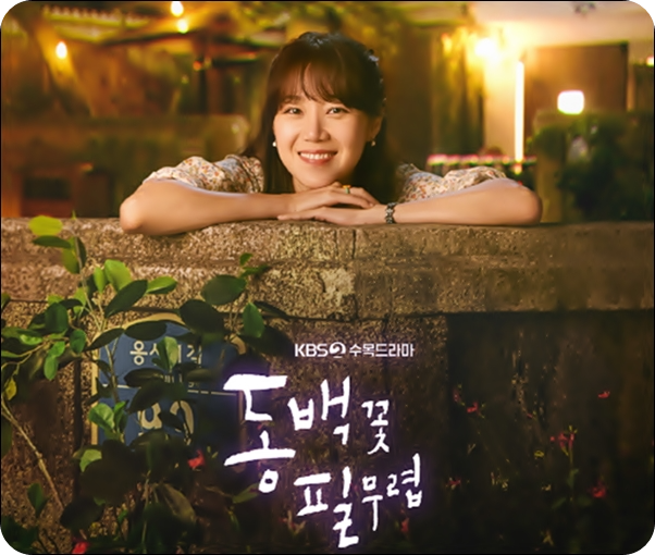 임성춘 작가&lt;동백꽃 필 무렵&gt;