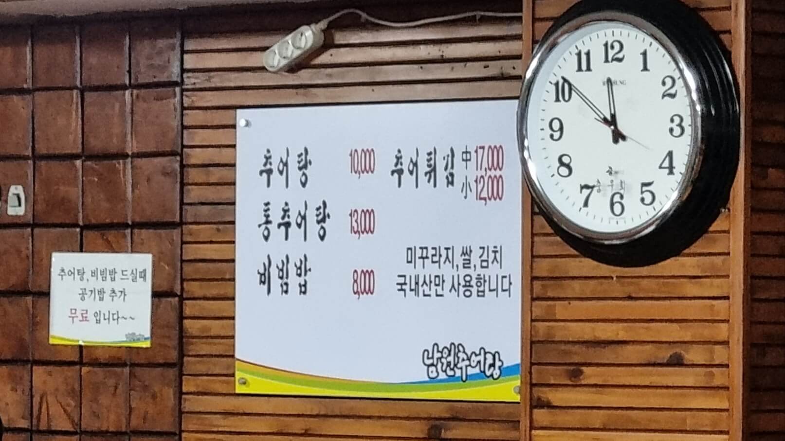 전통남원추어탕-가격표