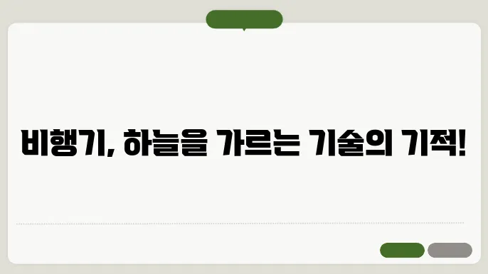 비행기의 정의