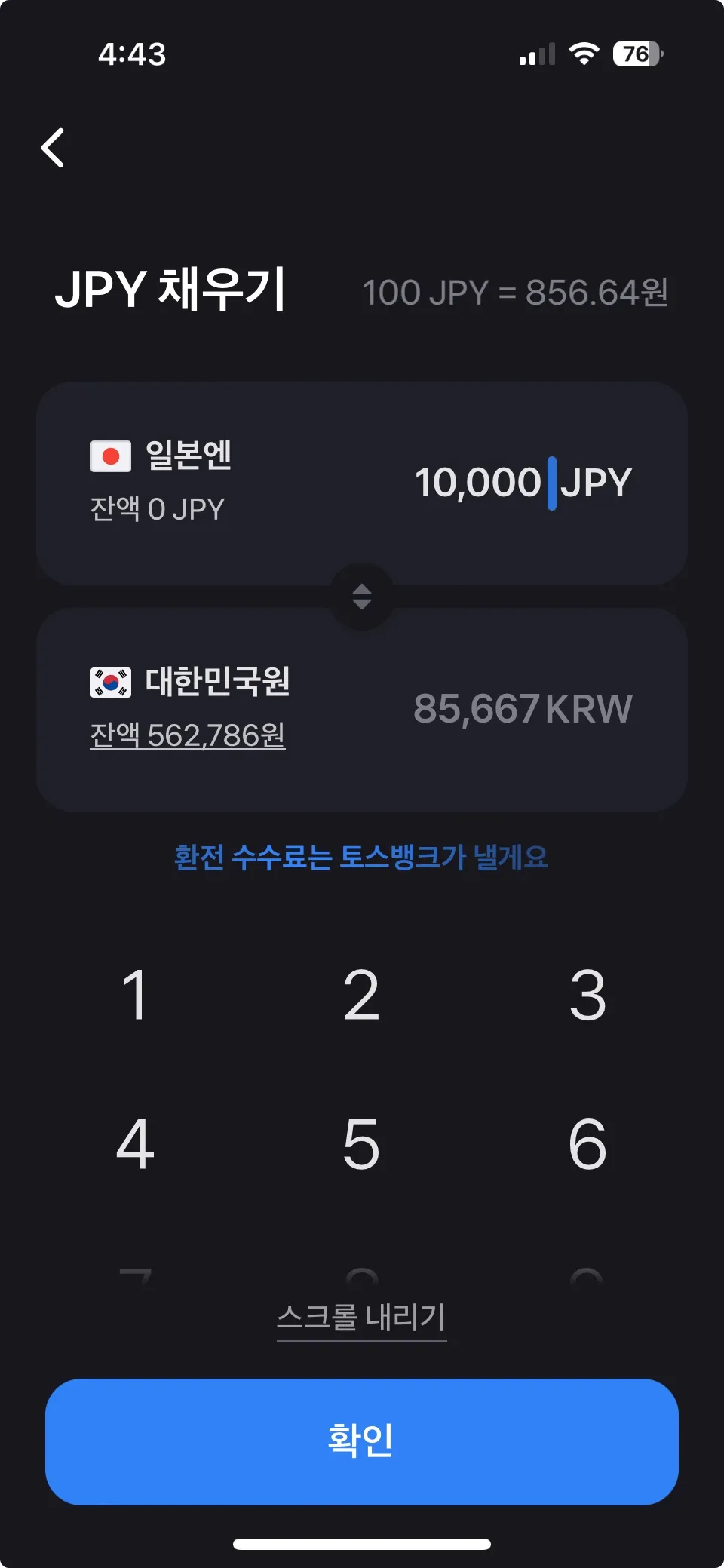 토스-외화통장-환전-적용환율