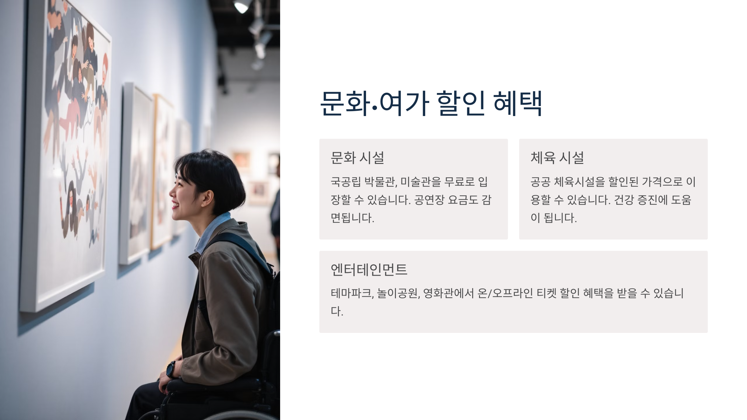 문화·여가 할인 혜택