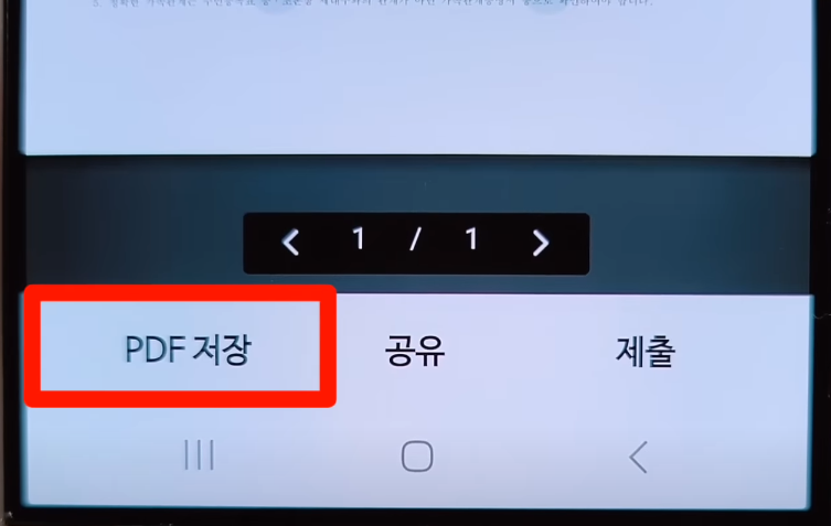 PDF로 저장 / 제출