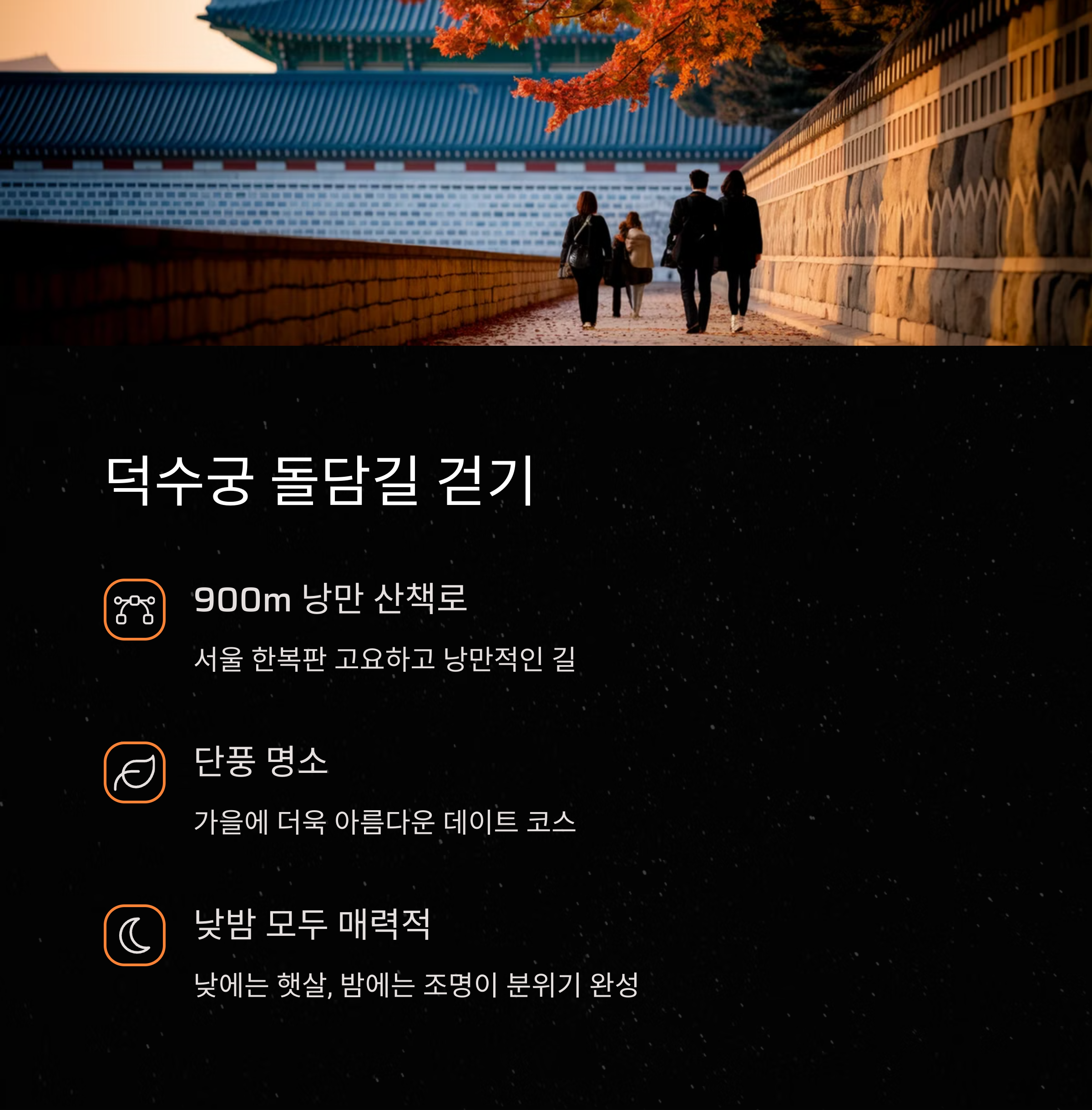 덕수궁 데이트 – 낭만적인 돌담길 걷기 포인트