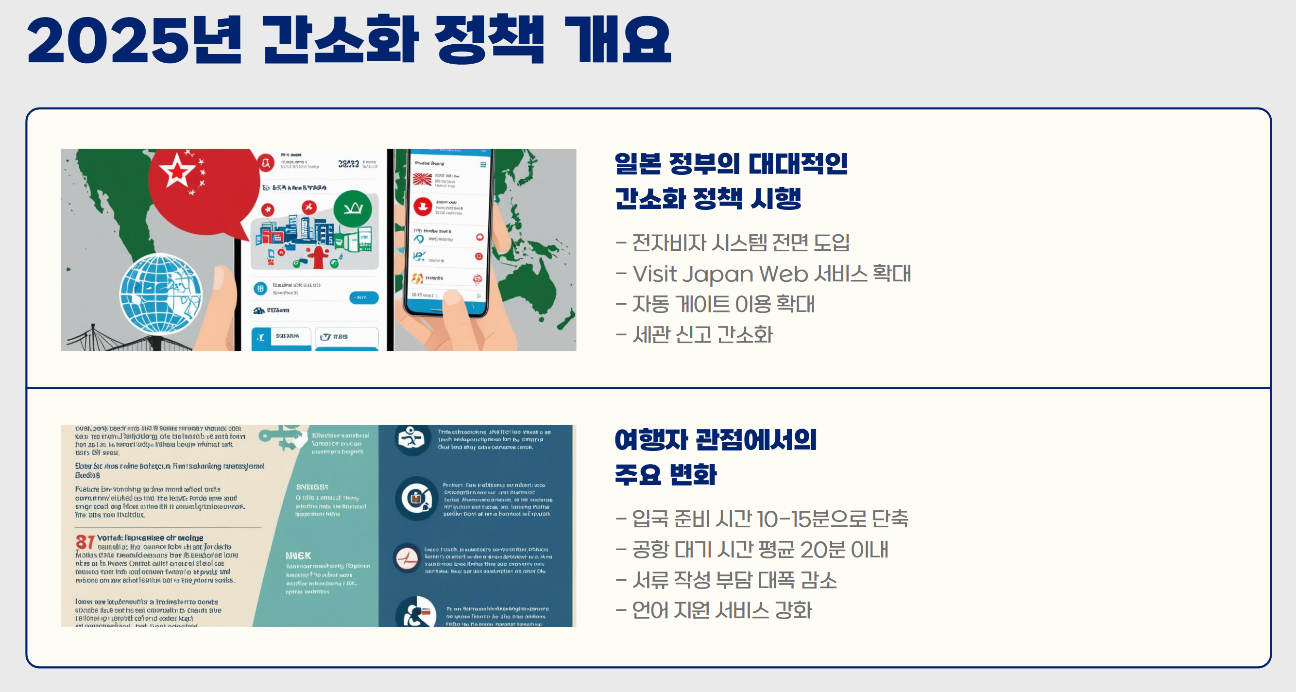 간소화 정책