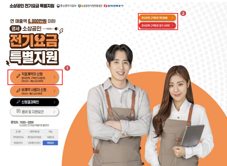 소상공인 전기요금 특별지원 직접계약자 신청방법