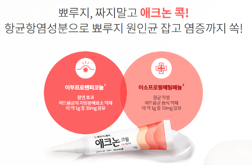 항균항염성분으로 뾰루지 원인균까집 잡음